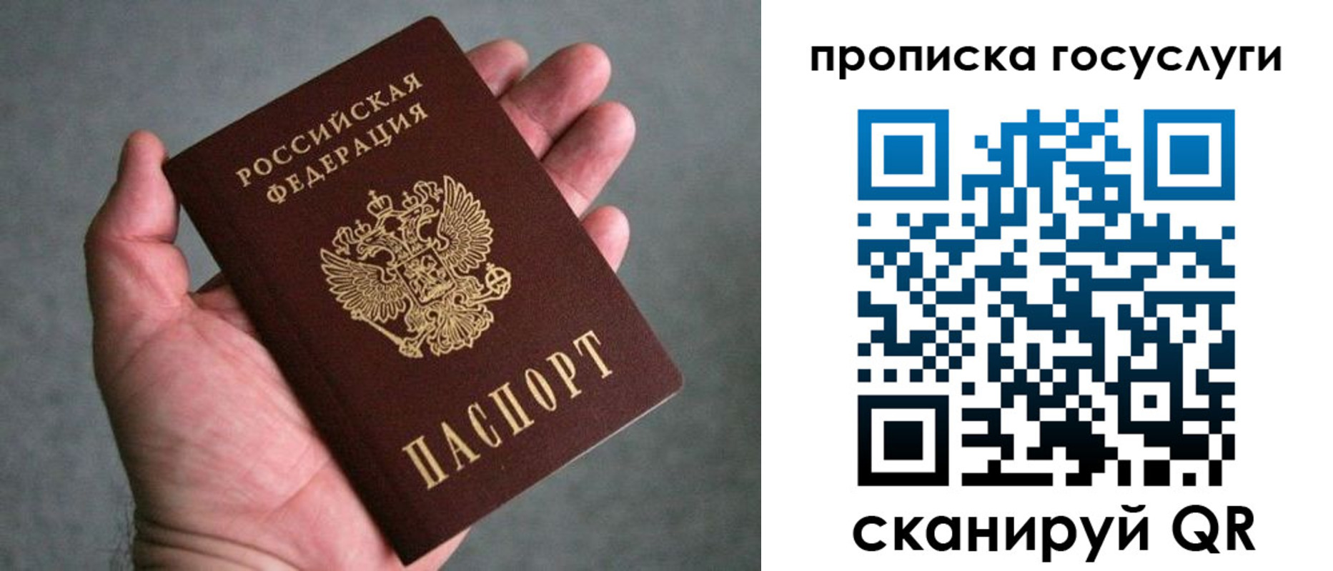 прописка 2025 в Белебее