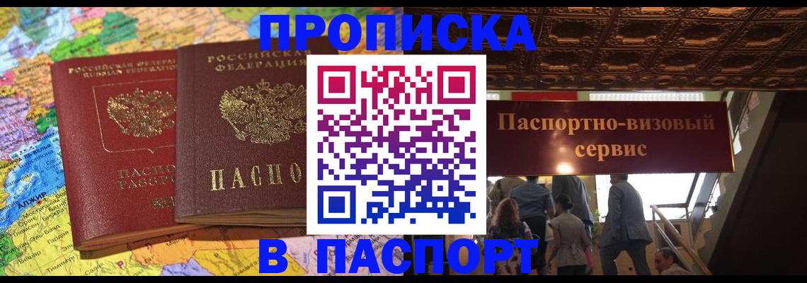 прописка иностранных граждан в Белебее